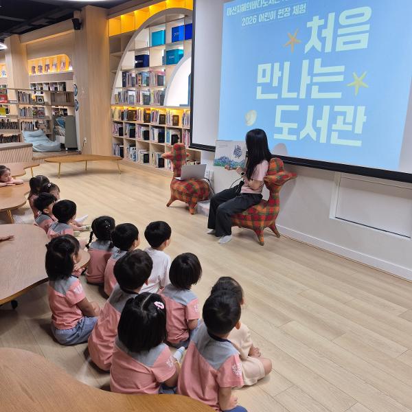 2026. 마산 지혜의바다 도서관 현장체험학습